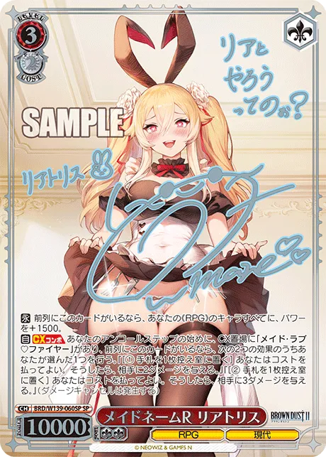 メイドネームR リアトリス
