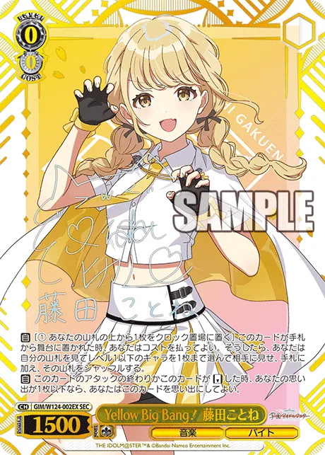 Yellow Big Bang！ 藤田ことね