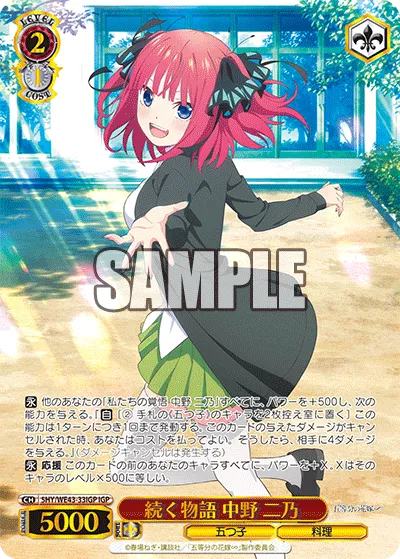 続く物語 中野 二乃