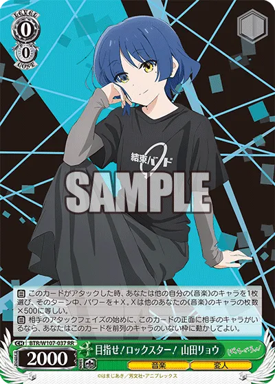 目指せ！ロックスター！ 山田リョウ