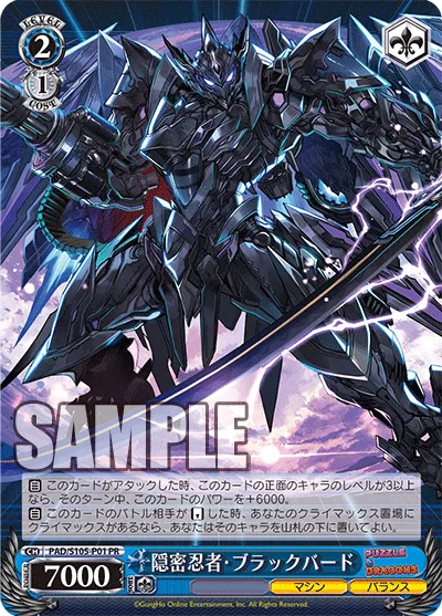 隠密忍者・ブラックバード