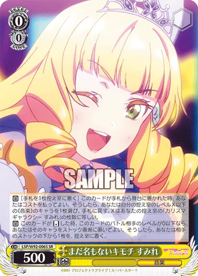 まだ名もないキモチ すみれ