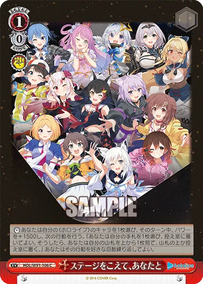 ステージをこえて、あなたと