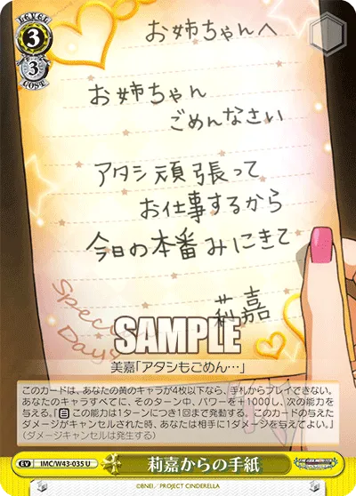 莉嘉からの手紙