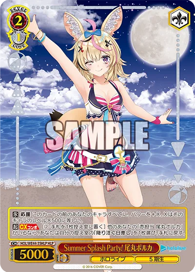 Summer Splash Party! 尾丸ポルカ