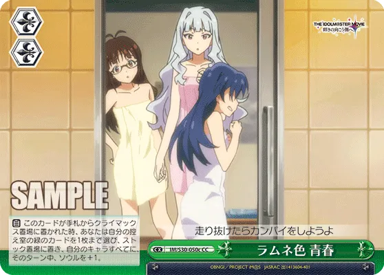 ラムネ色 青春
