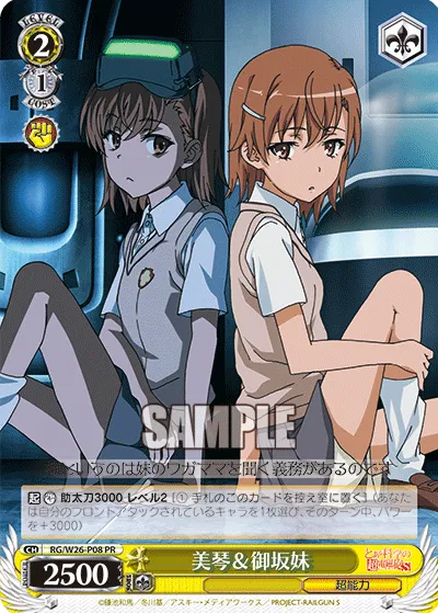 美琴&御坂妹