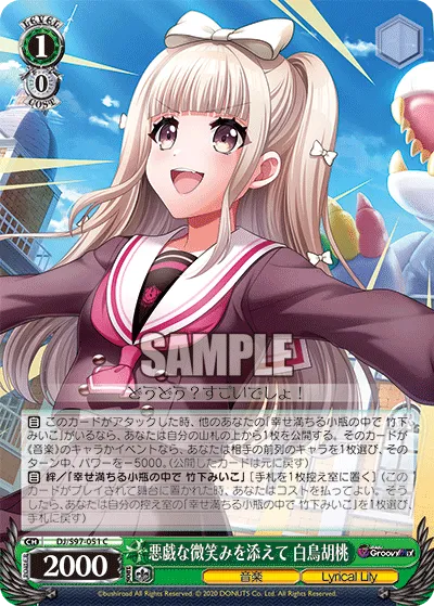 悪戯な微笑みを添えて 白鳥胡桃