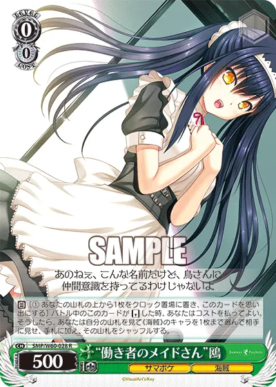 “働き者のメイドさん”鴎