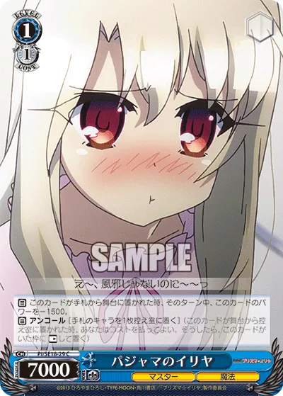 パジャマのイリヤ