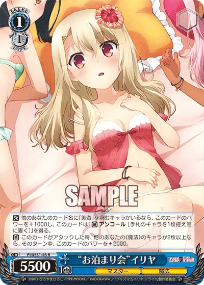 “お泊まり会”イリヤ