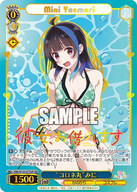 “コロネ丸”みに