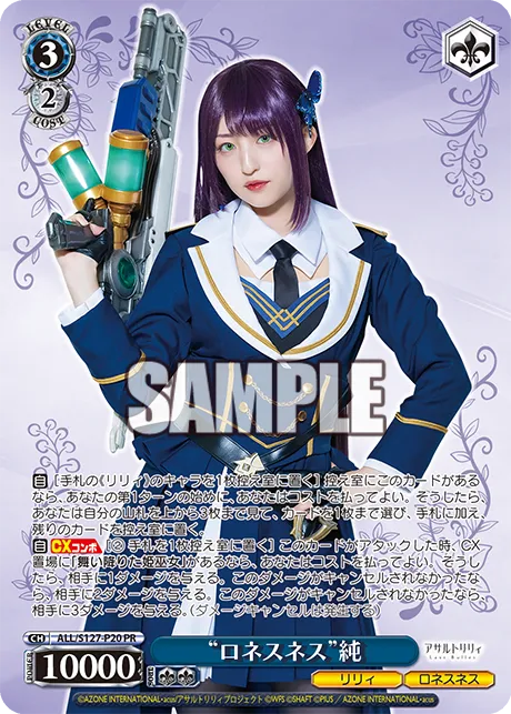 “ロネスネス”純