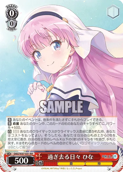 過ぎ去る日々 ひな