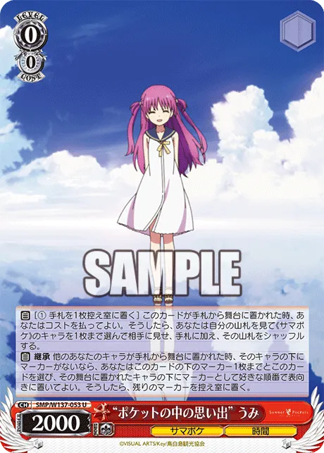 “ポケットの中の思い出” うみ