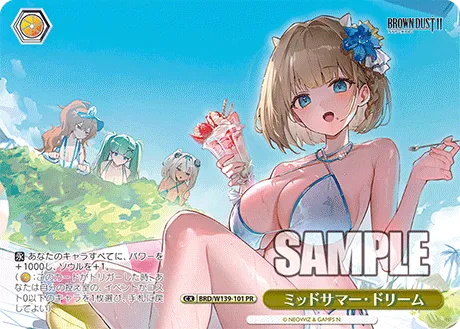 ミッドサマー・ドリーム