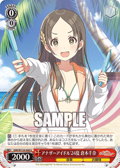 アナザーアイドル'24夏 倉本千奈