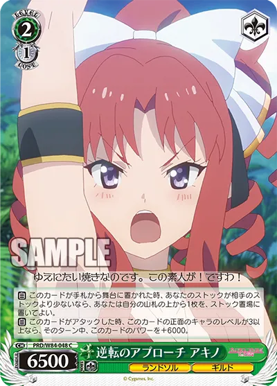 逆転のアプローチ アキノ