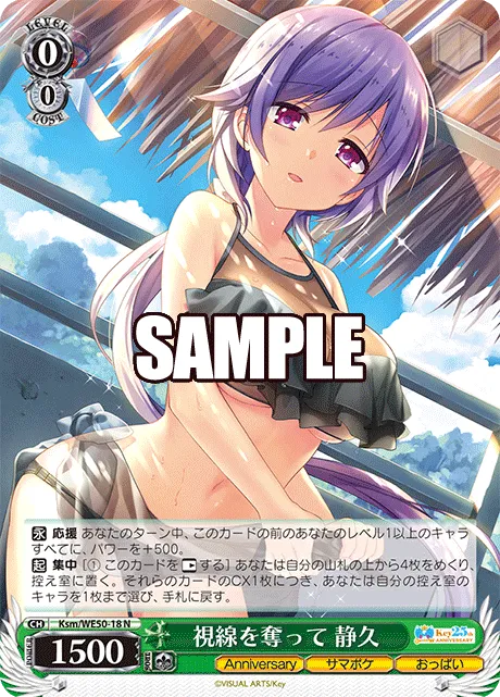 視線を奪って 静久