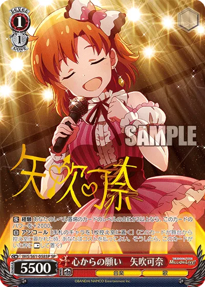 心からの願い　矢吹可奈