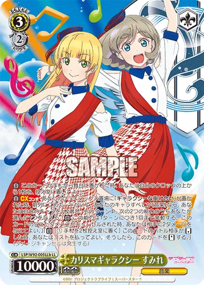 カリスマギャラクシー すみれ