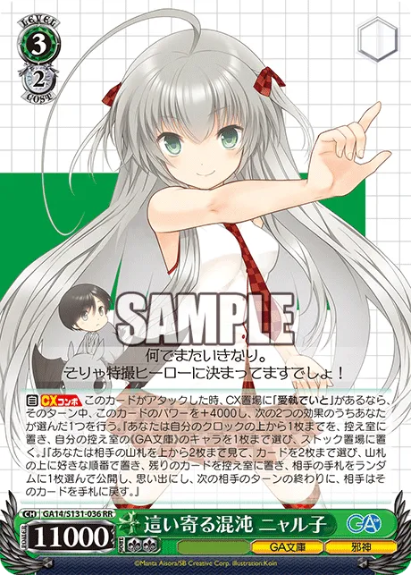 這い寄る混沌 ニャル子