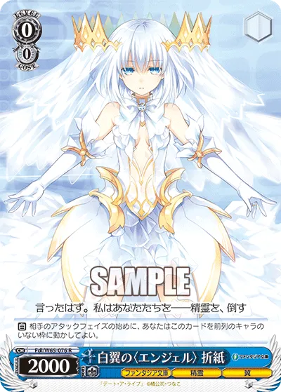 白翼の〈エンジェル〉 折紙