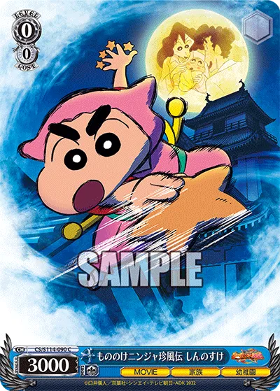 もののけニンジャ珍風伝 しんのすけ