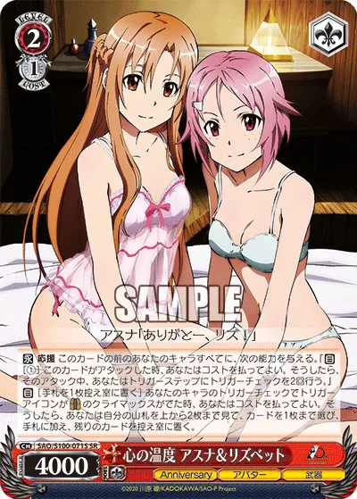 心の温度 アスナ＆リズベット