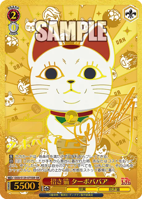 招き猫 ターボババア