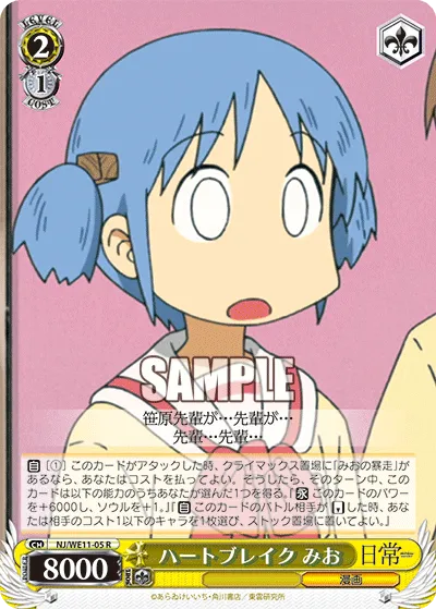 ハートブレイク みお