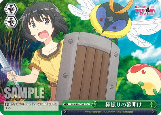 極振りの幕開け