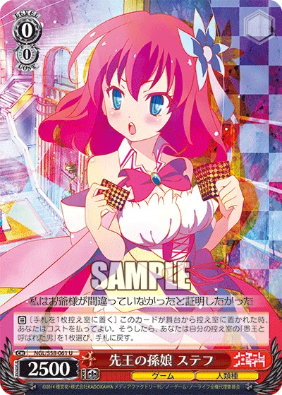 先王の孫娘 ステフ