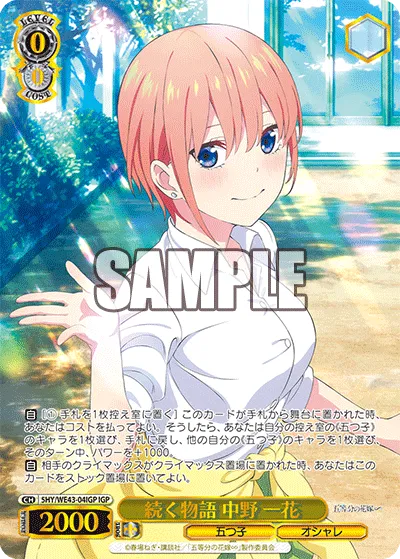 続く物語 中野 一花