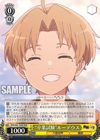 “卒業試験”ルーデウス