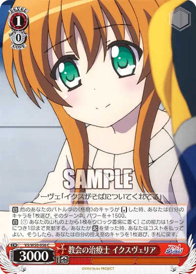 教会の治療士 イクスヴェリア