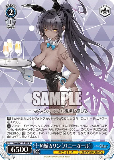 角楯カリン（バニーガール）