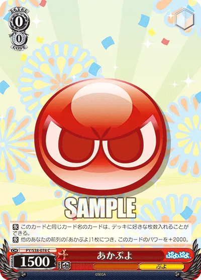 あかぷよ