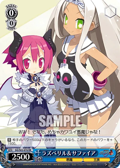 ラズベリル＆サファイア