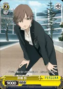 神郷 慎