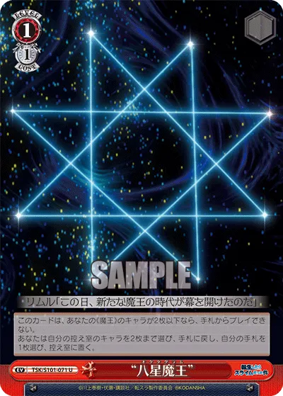 “八星魔王”