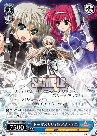 トーマ&リリィ&アミティエ