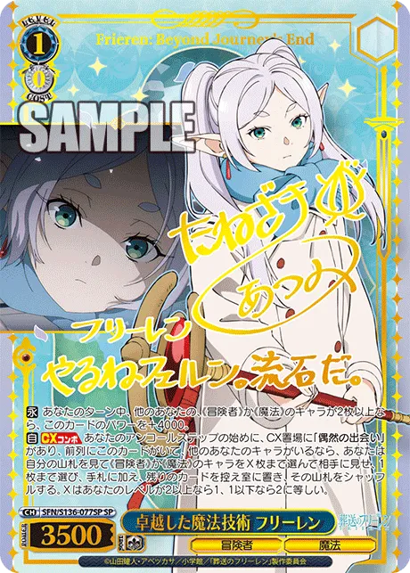 卓越した魔法技術 フリーレン