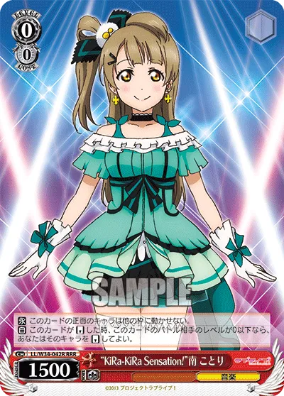 “KiRa-KiRa Sensation!”南 ことり
