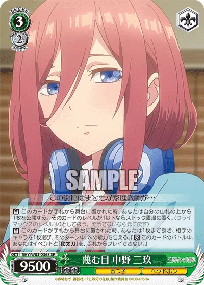 蔑む目 中野 三玖
