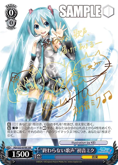 “終わらない歌声”初音ミク