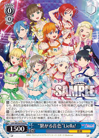 “繋がる音色”Liella!