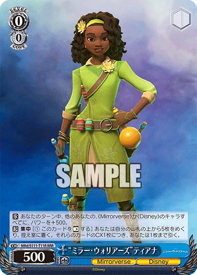 “ミラー・ウォリアーズ”ティアナ