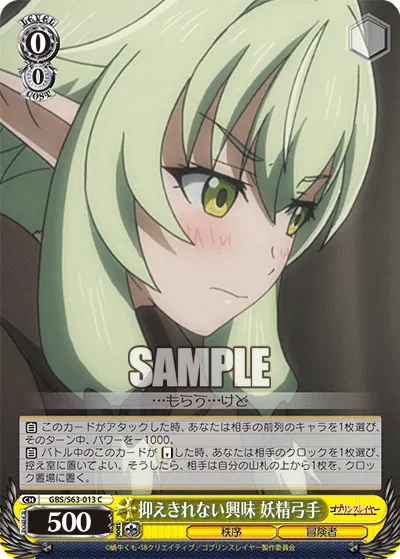 抑えきれない興味 妖精弓手