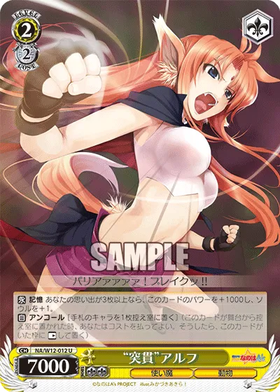 “突貫”アルフ